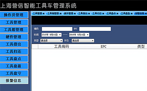 RFID标签工具智能化管理技术提供