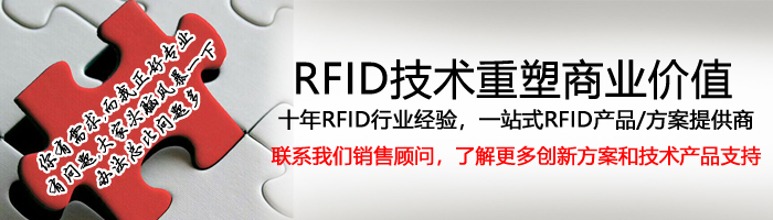 行业解决方案,RFID行业动态,射频识别技术