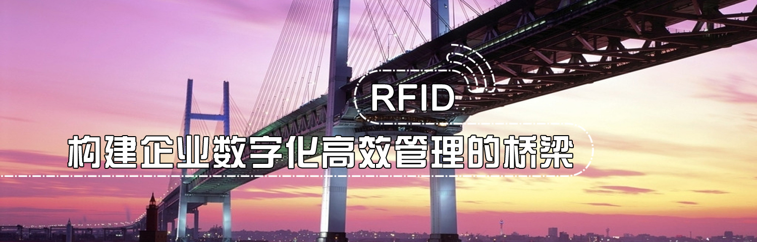 RFID相关知识 - 技术与支持 - ,RFID,RFID读写器,数据采集器,远距离读卡器,IC卡,不干胶标签,射频技术,IC卡读卡器,IMPINJ,R2000,手持机,模块