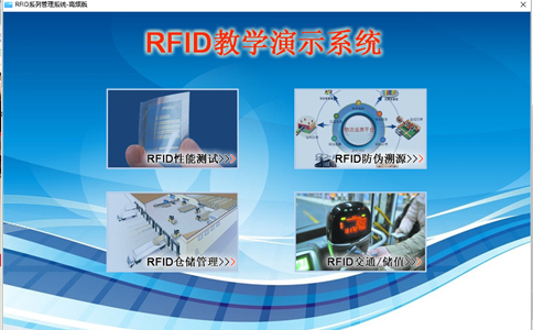 物流实训,RFID实验箱,RFID技术是什么,RFID怎么工作